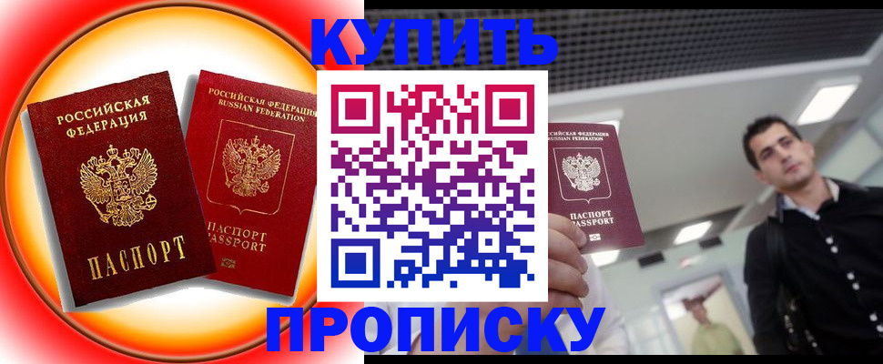 временная прописка в Приозерске
